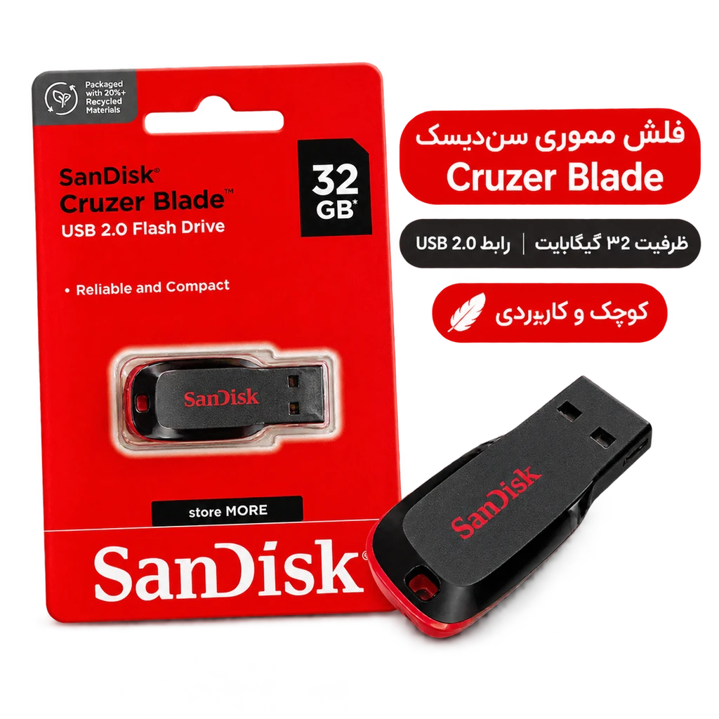 فلش مموری سندیسک مدل Cruzer Blade ظرفیت ۳۲ گیگابایت (USB 2.0)